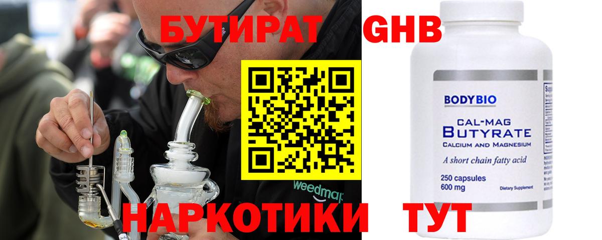 Бутират GHB Аргун