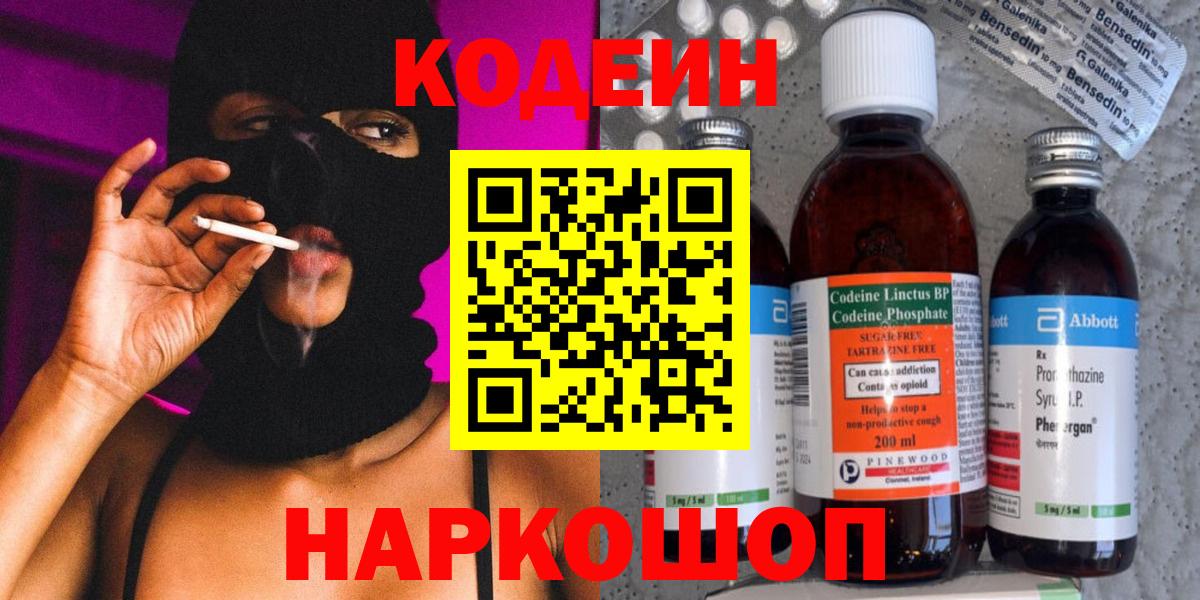 Аргун  Codein Purple Drank  Вход с VPN  Кодеин напиток Lean (лин) 