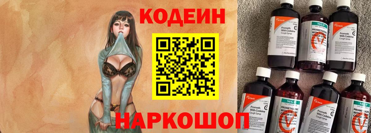 Codein Purple Drank Аргун