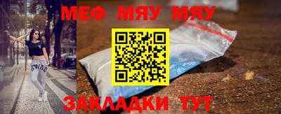 мяу мяу кристалл Анапа