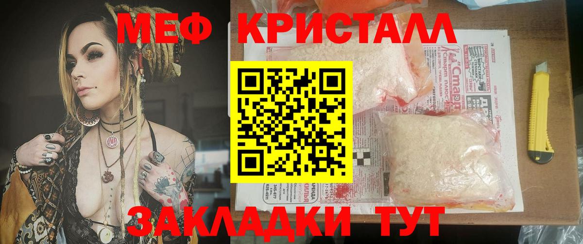 Меф кристаллы Аргун