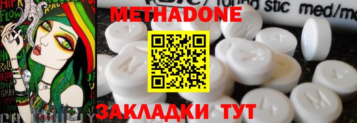 МЕТАДОН кристалл  МЕТАДОН VHQ  Аргун  Вход с VPN 