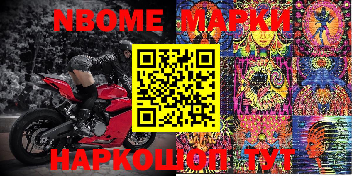 Марки NBOMe 1,5мг  Марки NBOMe 1,5мг  Вход с VPN  Аргун 